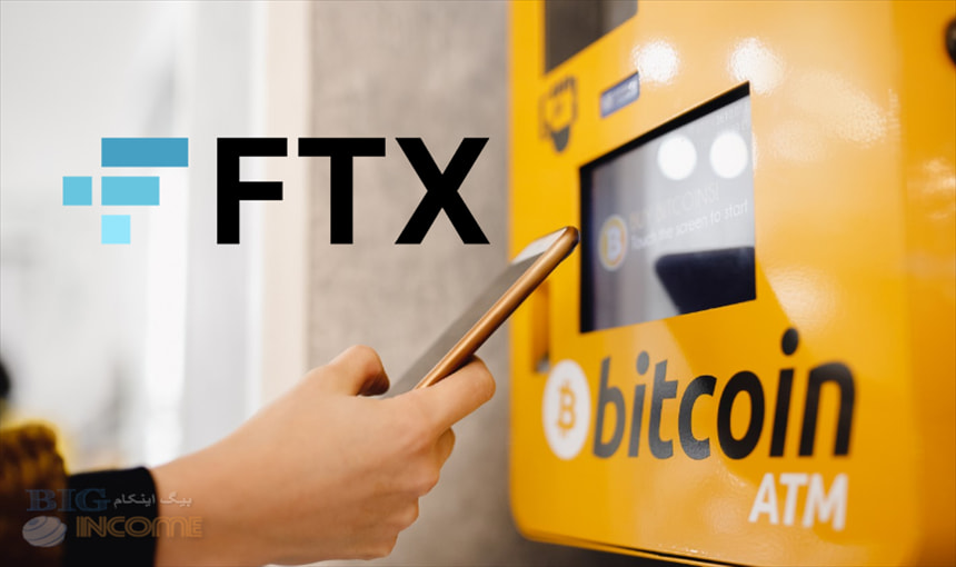متوقف شدن معاملات خودپرداز بیت کوین همراه FTX