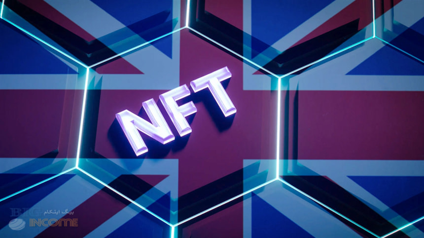 دولت بریتانیا و ارائه NFT