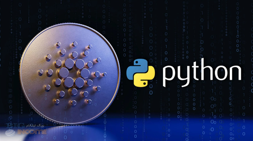 قرارداد هوشمند کاردانو در Python