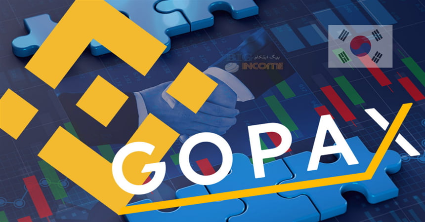 بایننس با سهام GOPAX در کره جنوبی