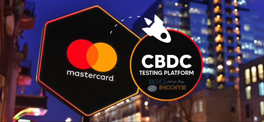 مسترکارت با موفقیت CBDC را آزمایش میکند