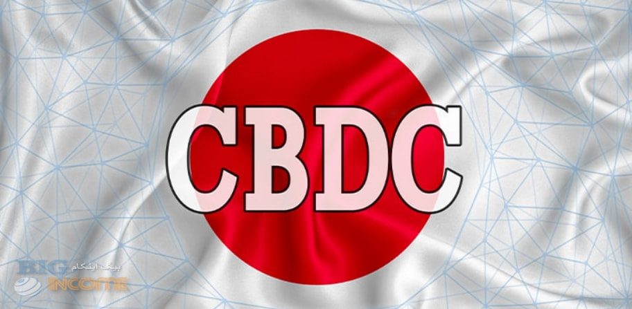 تصمیم گیری برای قوانین صدور CBDC در ژاپن