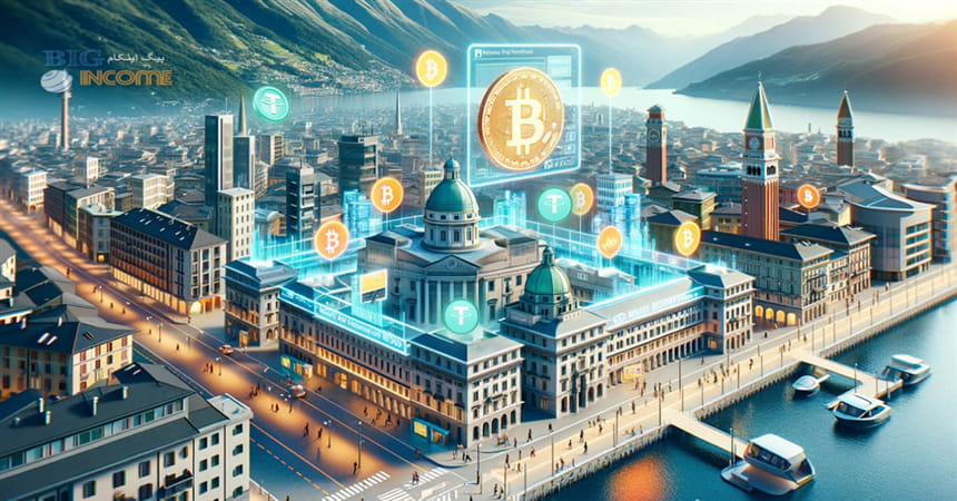 شهر لوگانو سوئیس آینده قطب ارزهای دیجیتال