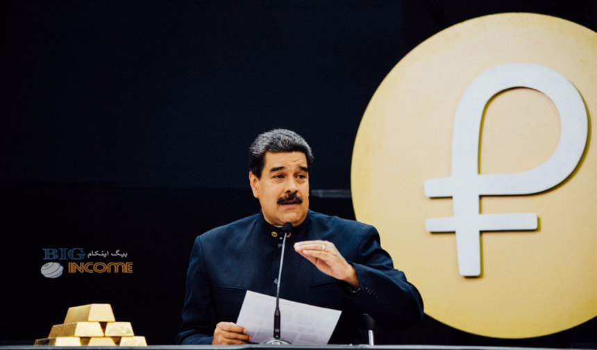 متوقف شدن ارز دیجیتال ملی ونزوئلا پترو (PTR)