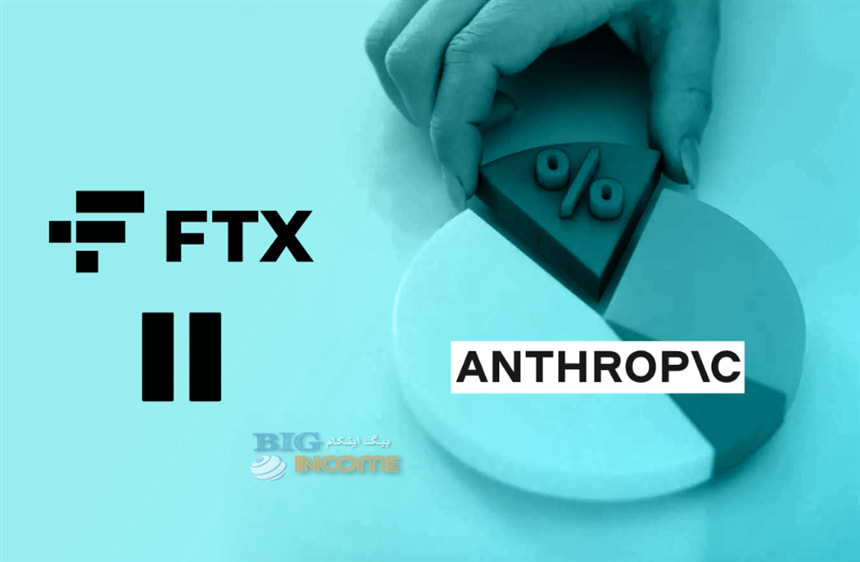 FTX به سمت تخلیه سهام Anthropic