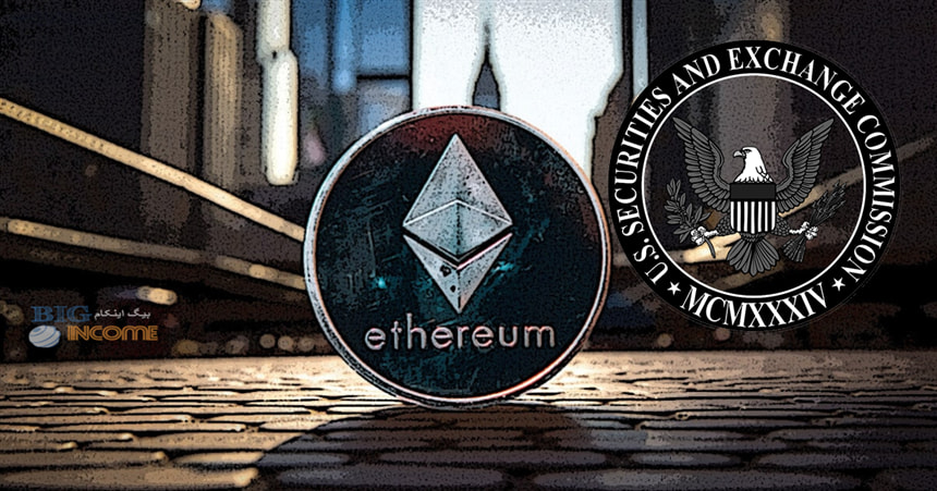 نگرانی های نظارتی برای رشد ETF اتریوم