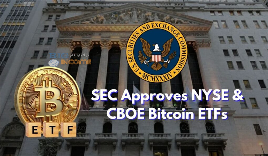 مورد تایید قرار گرفتن ETFهای بیت کوین NYSE, CBOE