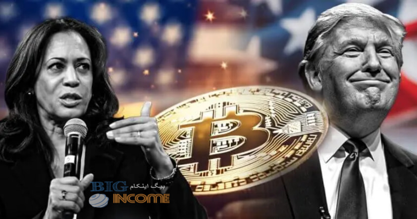 رقابت ترامپ و کامالا هریس برای بیت کوین هم نیست