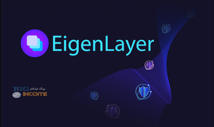 بررسی ارز دیجیتال آیگن لیر و توکن EIGEN