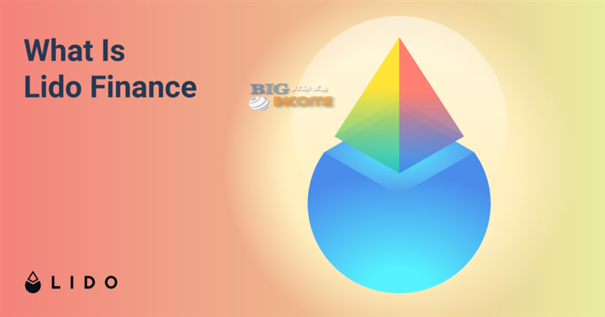 بررسی پروتکل استیکینگ لیدو فایننس