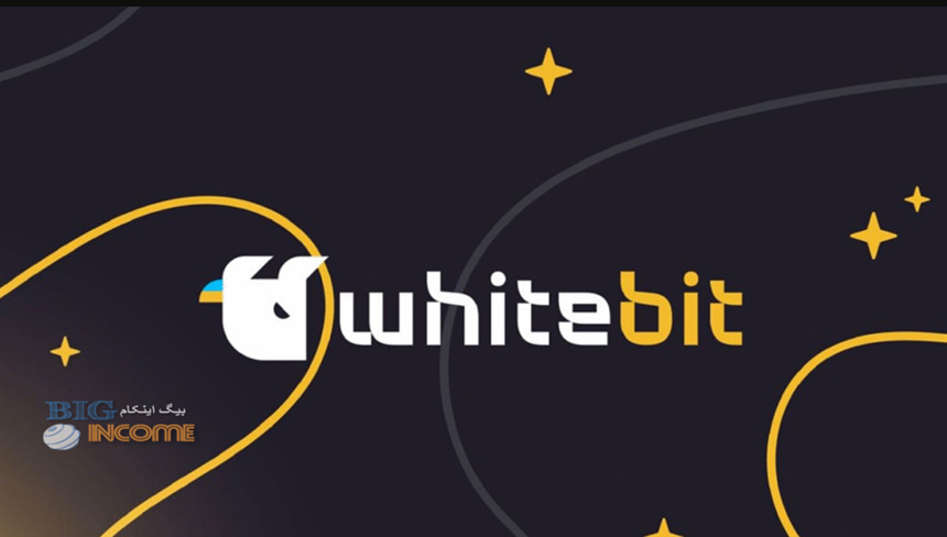 صرافی WhiteBIT برای ایرانیان